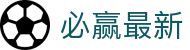 必赢最新 - (中国)赣州必赢最新咨询有限公司欢迎您